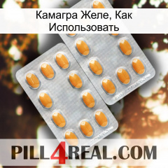 Камагра Желе, Как Использовать cialis4